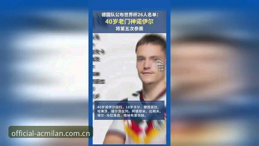 德国队26人世界杯名单最新动态：诺伊尔时隔2年回归，18岁小将卡尔首度入围